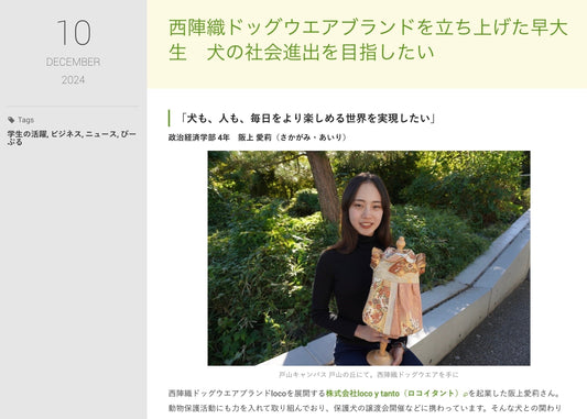 早稲田ウィークリーの記事