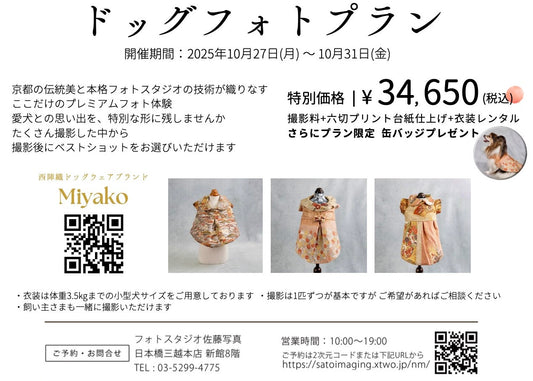 日本橋三越・佐藤写真との特別フォトプランがスタート！