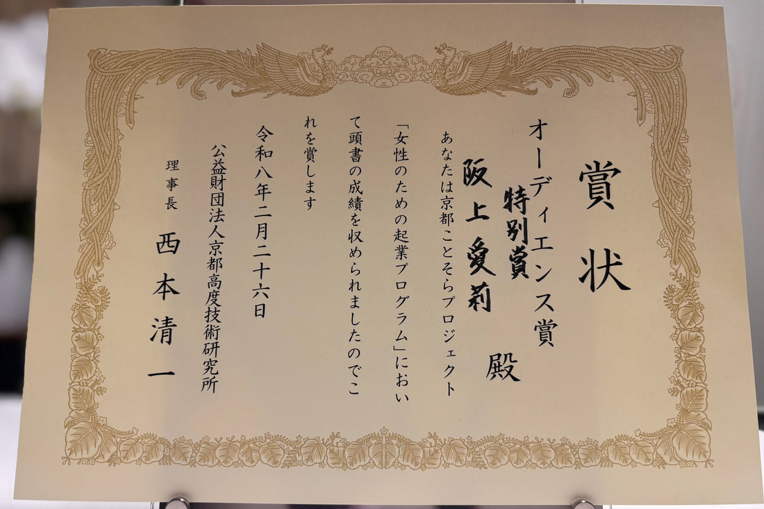 京都ことそらプロジェクト賞状