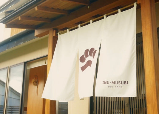 INU-MUSUBI入口の写真