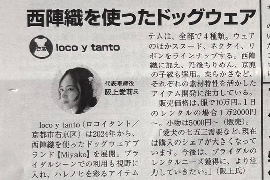 ブライダル産業新聞の記事