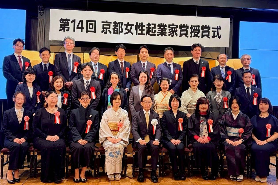 京都女性起業家賞授賞式