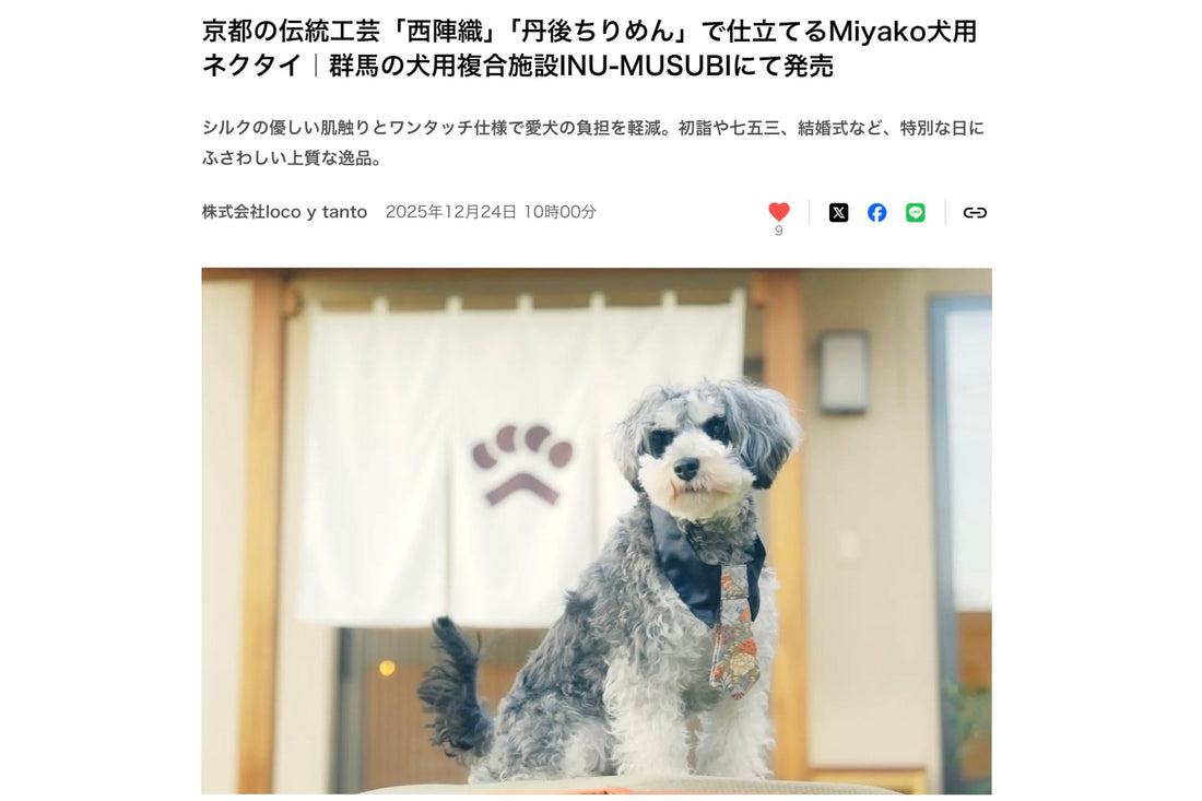 INU-MUSUBI販売のプレスリリースを発表しました
