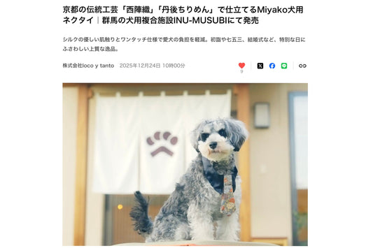 INU-MUSUBI販売のプレスリリースを発表しました